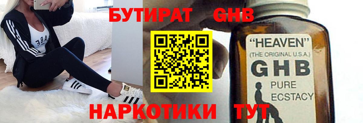 Бутират буратино  Вход с VPN  Калач-на-Дону 
