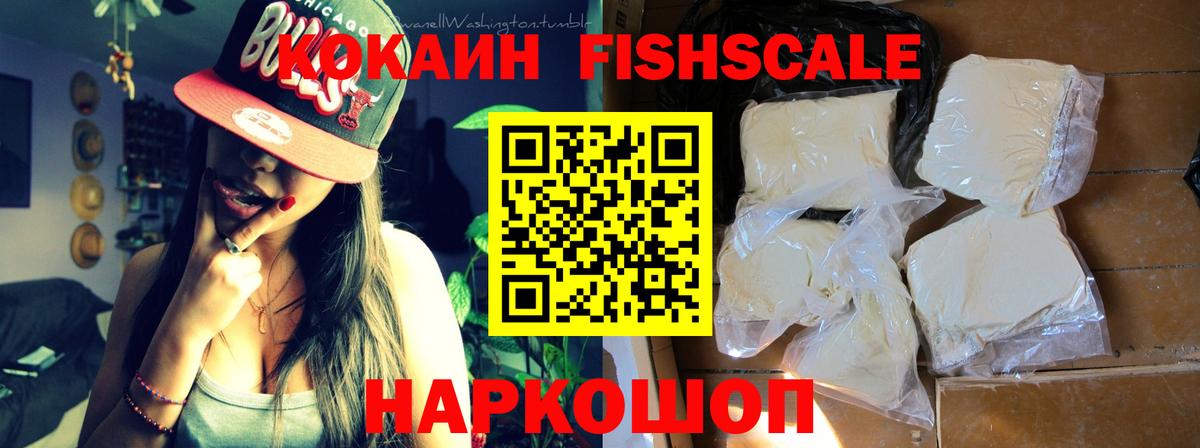 Калач-на-Дону  Cocaine  КОКАИН FishScale  Вход с VPN  Кокаин Columbia 
