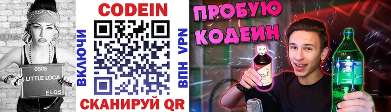 Кодеин Purple Drank  Калач-на-Дону 