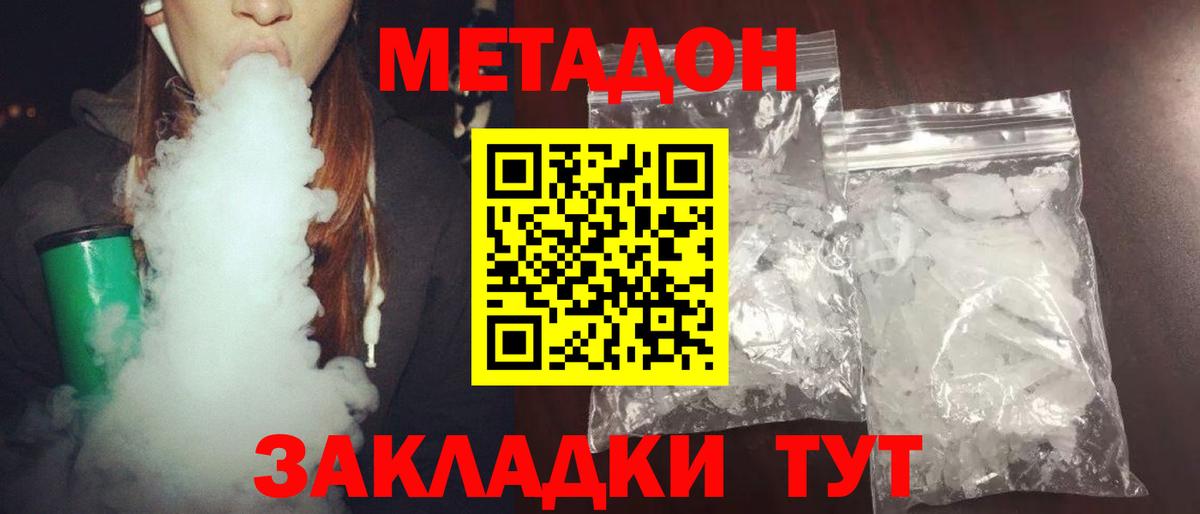МЕТАДОН белоснежный  Метадон белоснежный  Калач-на-Дону  Вход с VPN 