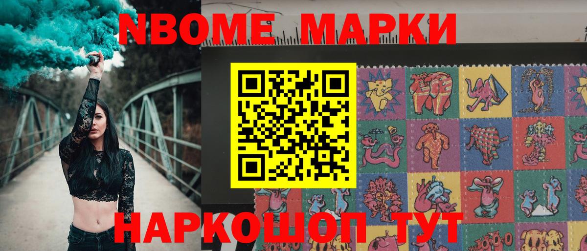 Марки N-bome 1,5мг Калач-на-Дону